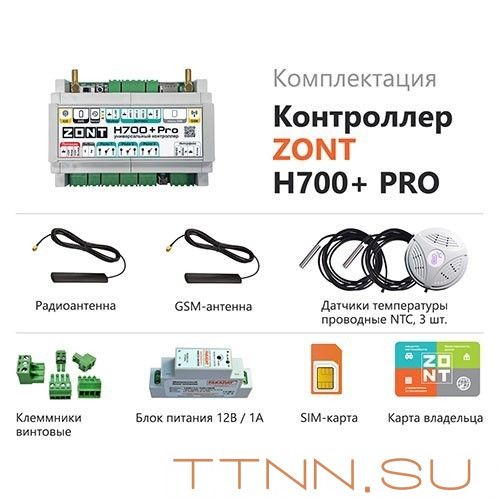 Универсальный отопительный контроллер ZONT H700+ PRO