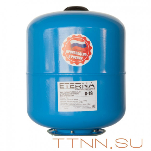 Гидроаккумуляторы ETERNA В-19 (Гидроак.)